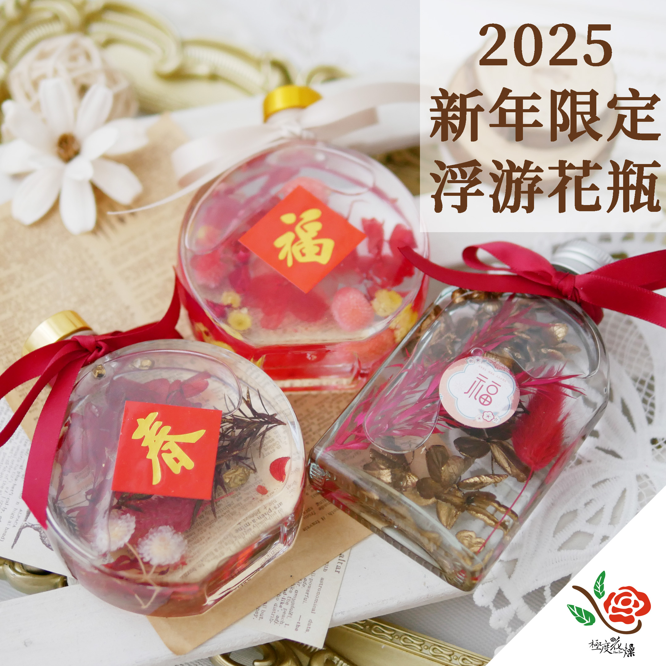 封面_2025新年限定浮游花瓶 拷貝