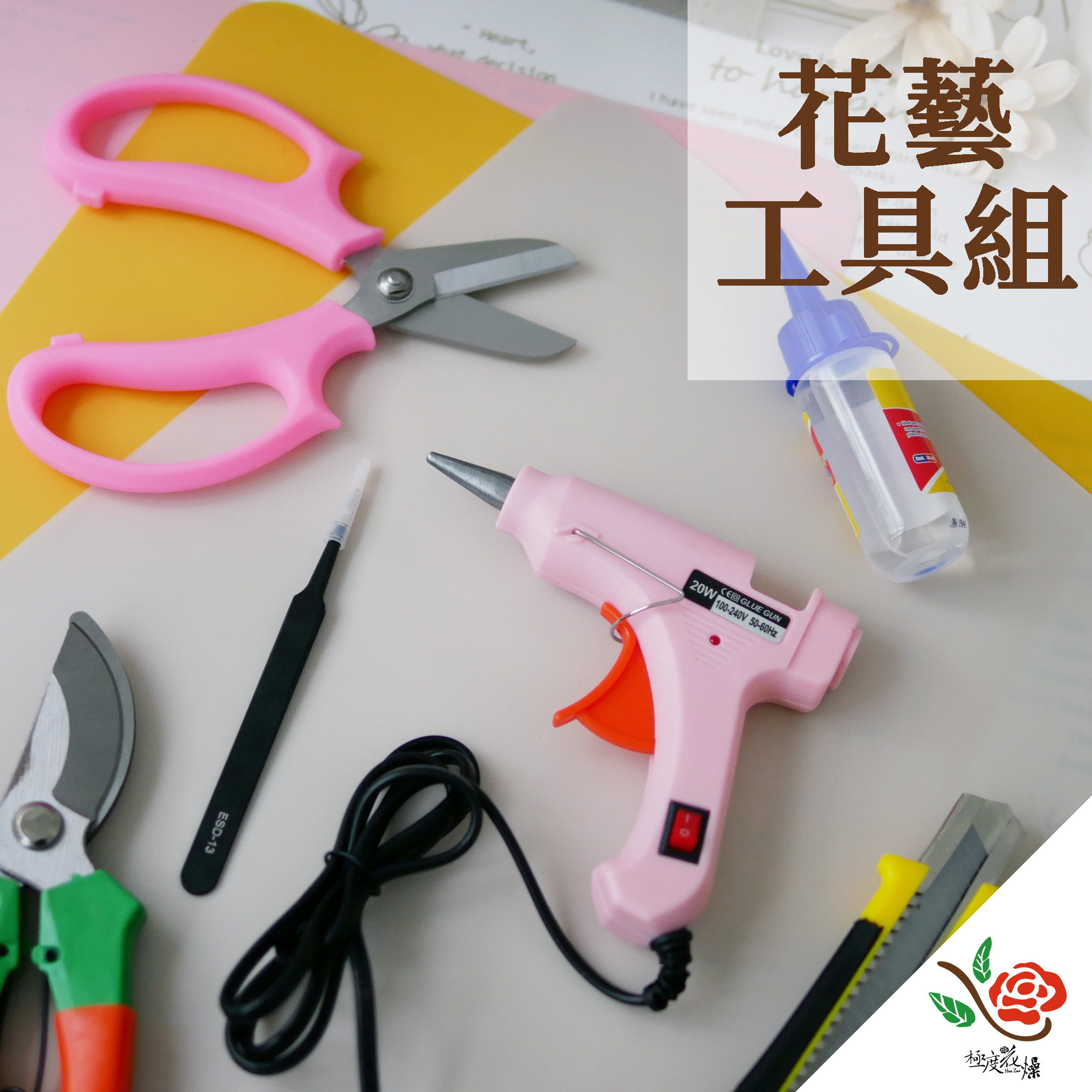 封面_花藝工具組 拷貝