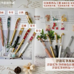 規格1_浮游花筆祝福系列 拷貝